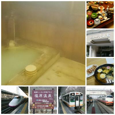 塩原温泉1泊2日　新幹線とローカル線の旅 (2014/11)
