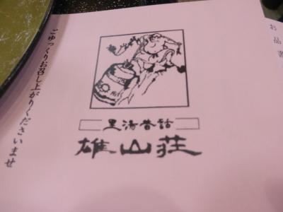 会社で温泉旅行（定年退職会）(^^♪滋賀県in雄琴温泉パート１