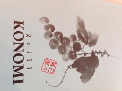 小田原～グリルKONOMI