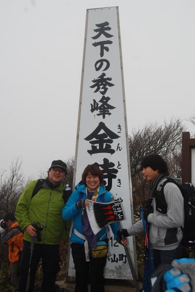 初めての金時山ハイキング