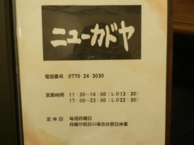 家族そろって焼肉へ(^^♪ニューカドヤin敦賀