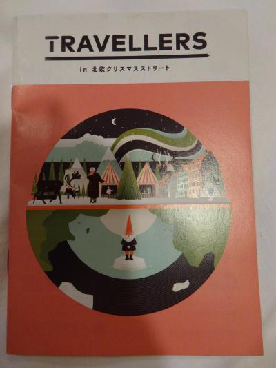 TRAVELLERS in　北欧クリスマスストリート　雑貨屋さん巡りのたび