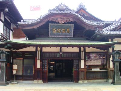 松山の旅　道後温泉と松山の名所、旧跡を巡る