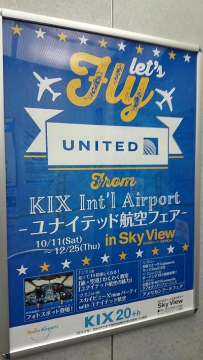  「ユナイテッド航空フェア in Sky View」@ KIX