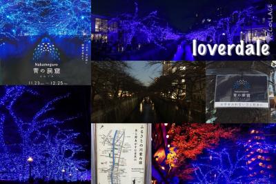 中目黒~青の洞窟~