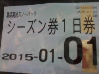 今日もski@黒姫高原スノーパーク　2014-2015　1月　1