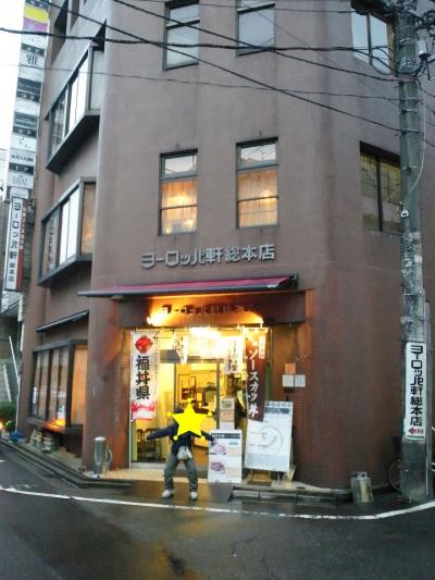  ′14年末～′15年始　男旅〈初日〉7/8【「福井」で名物「ソースかつ丼」】