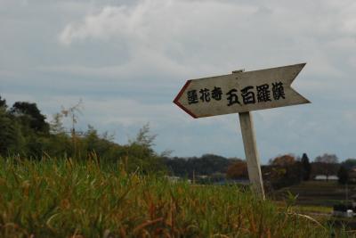 淡路島の里山にある五百羅漢を訪ねて（兵庫）