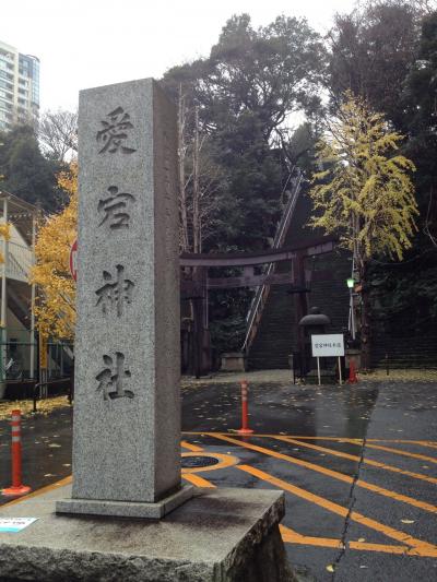 出世の石段　愛宕神社