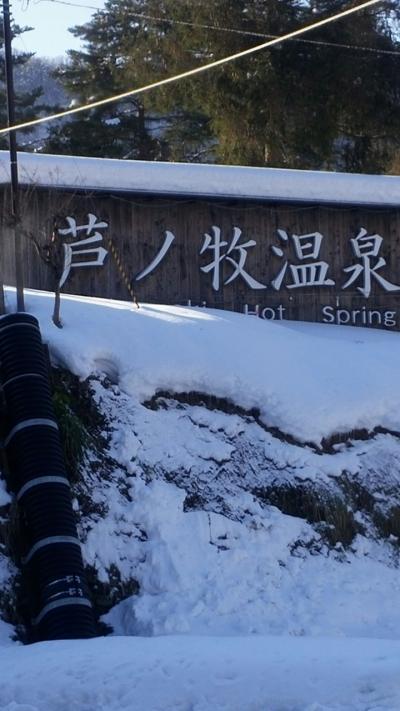 2014～2015への年越しは雪の中の温泉でまったりと過ごしました。