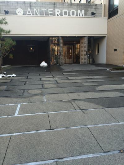 お正月明けは、京都の初宿泊アンテルームでゆっくり