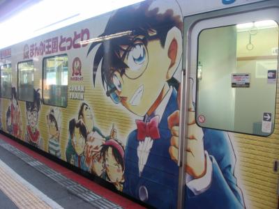 ’１５　冬の山陽山陰周遊２１　名探偵コナンラッピング電車で鳥取駅へ移動