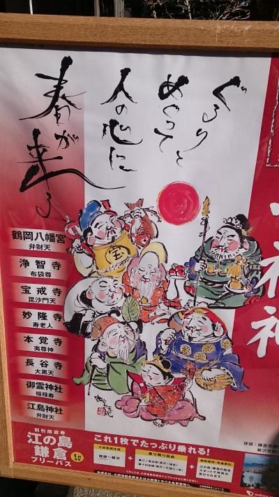 鎌倉七福神初詣
