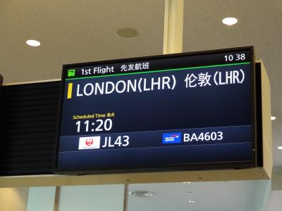 ◆東京◆羽田空港～JL43 HND-LHR
