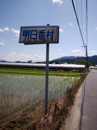 【編集中】奈良旅行2日目【完】～橿原神宮＆飛鳥寺＆石舞台古墳 他～