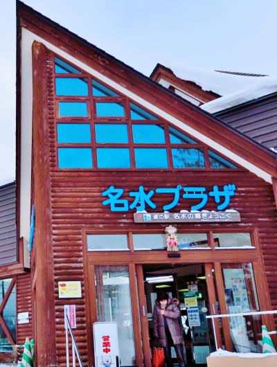 名水の郷きょうごく　道の駅でリフレッシュ　☆観光バスの前窓風景も