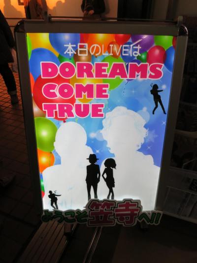 心の安らぎ旅行（2014年　DREAMS COME TRUE 『ATTACK25』コンサート　in 名古屋　♪Part1)