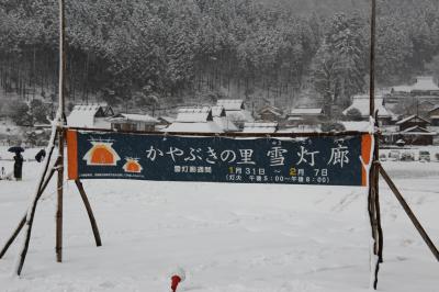 旅するイルカ♪　京都府　美山かやぶきの里　雪灯廊＆雪の金閣寺へ　Part1　里昼景編