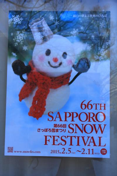 2015年第６６回さっぽろ雪まつりクルリンパ