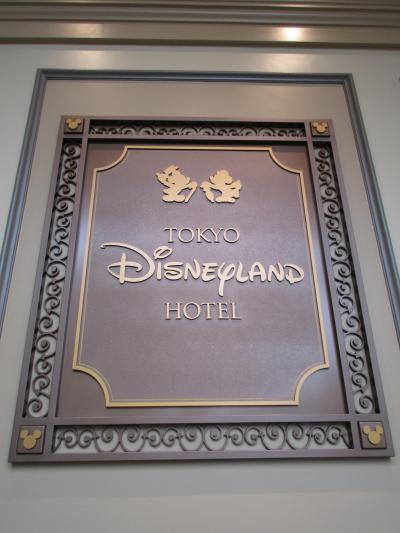2015　東京　Disneyland　Hotel