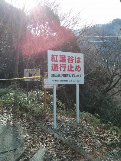 有馬の紅葉谷は崩落していました