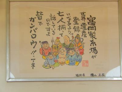 上州富岡駅から絵手紙がいっぱいの上信電鉄に乗る