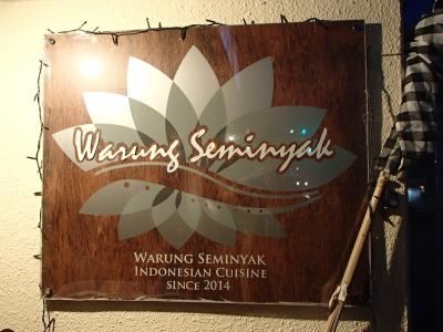 ご近所グルメ記◆寝屋川でインドネシア料理！？『ワルン・スミニャック（Warung Seminyak）』