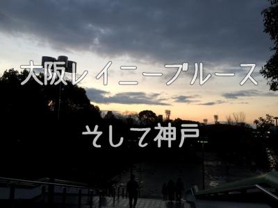 【2泊3日】観食遊！一年の計は初旅にあり！1日目～大阪編【女子旅】