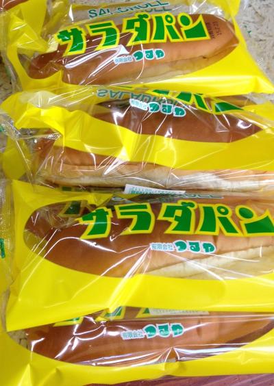 サラダパンを買いに!!