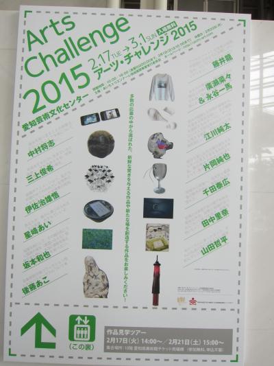 アーツチャレンジにチャレンジ