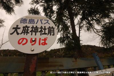 低コストで周る”大麻比古神社“”札所めぐり”と”厳島神社＆宮島”と”出雲大社＆日御碕”（大麻比古神社編）