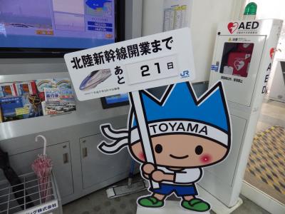 北陸新幹線開業間近　その２