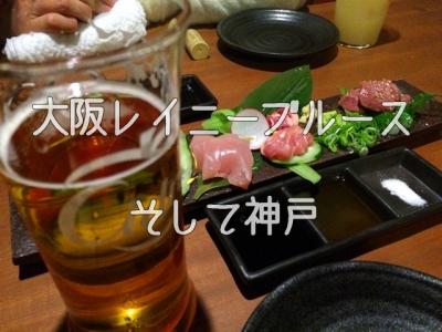 【2泊3日】観食遊！一年の計は初旅にあり！2日目～神戸メリケン波止場でそわそわ編【女子旅】