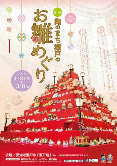 第14回瀬戸のお雛めぐり・窯垣の小径