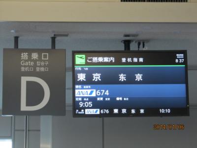 20140106　広島から帰途