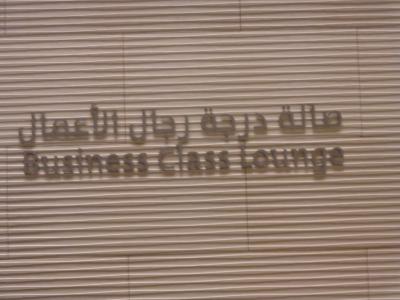 DOH Al Mourjan Business Class Lounge