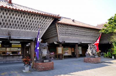 早春賦 沖縄紀行⑥中部エリア（琉球村）