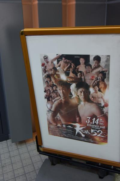 後楽園ホールキックボクシング ニコンV3で撮影