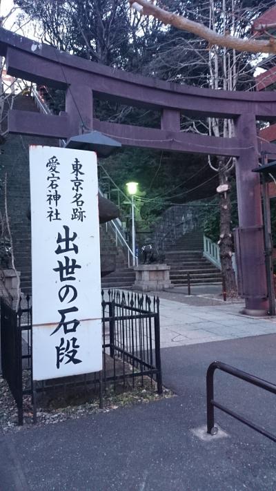 愛宕(あたご)神社 