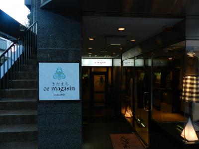 グルメ記◆『きたまち Ce Magasin（ス・マガザン）』でディナー（奈良市／東向北商店街内）