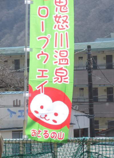 二度目の日光/鬼怒川　【鬼怒川ﾛｰﾌﾟｳｴｲ/温泉神社 編】