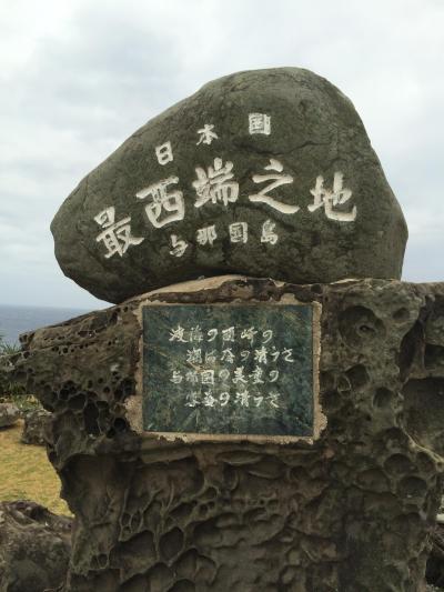 2014年3月　与那国島への旅（2日目）　やっとで目的地に