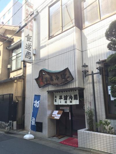 冷麺発祥の店 食道園