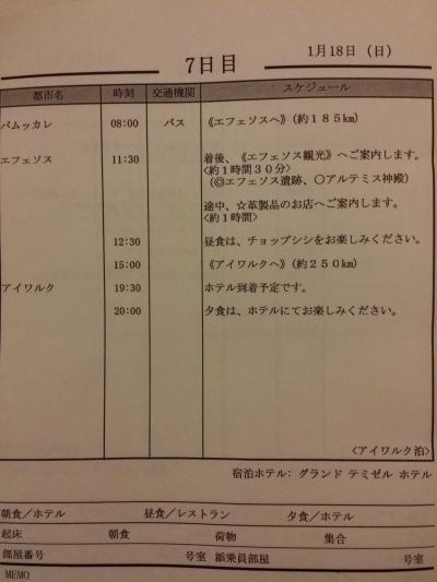 トルコ10日間の旅   ７日目