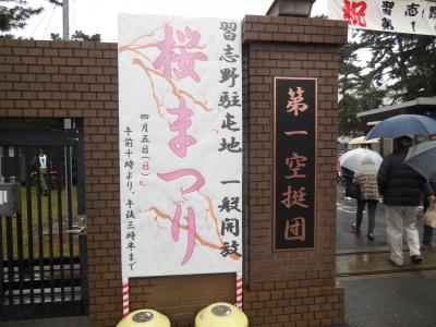 習志野駐屯地の桜まつりに行く(陸上自衛隊・第一空挺団)