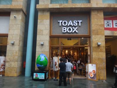 初めて個人手配で海外旅行⑥　TOASTＢＯＸで朝ごはん、フォーラム(福廊）