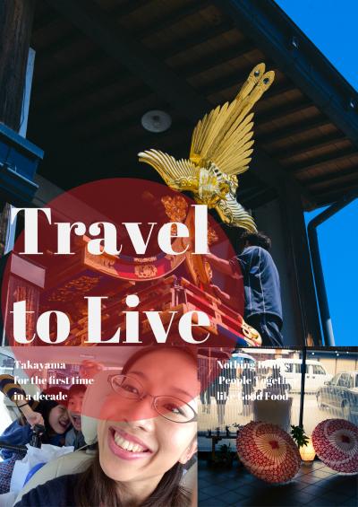 のんびりぶらり、10年ぶりの高山町歩き