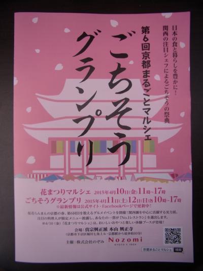 第６回 京都まるごとマルシェ in興正寺「ごちそうグランプリ」　参加１９店のグランプリメニューを食べ尽くしました