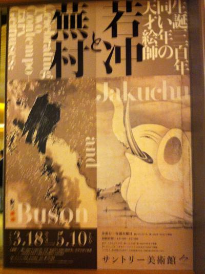 生誕三百年　同い年の天才　若冲と蕪村＠S美術館