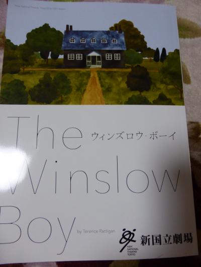 ロンドンのアッパー・ミドルの喜怒哀楽を描いたテレンス・ラティガン　ウィンズロウ・ボーイ＠新国立小劇場